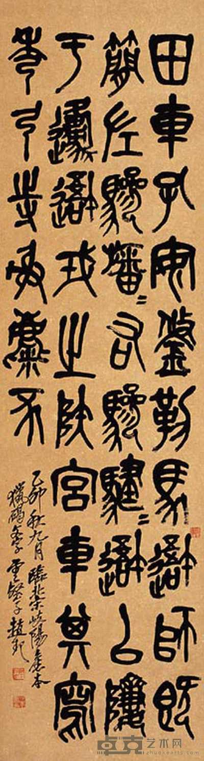 赵云壑 书法 屏轴 150×40cm